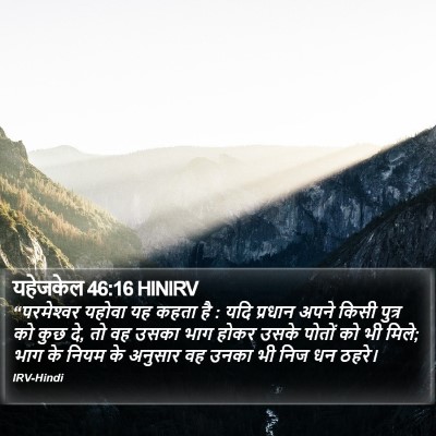 यहेजकेल 46:16 HINIRV Bible Verse Image