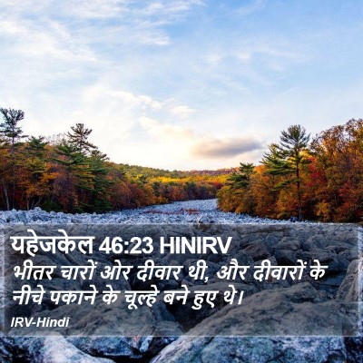 यहेजकेल 46:23 HINIRV Bible Verse Image