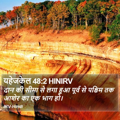 यहेजकेल 48:2 HINIRV Bible Verse Image