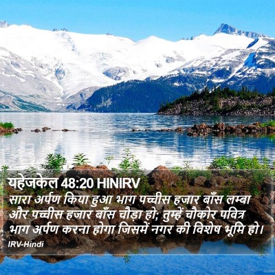 यहेजकेल 48:20 HINIRV Bible Verse Image