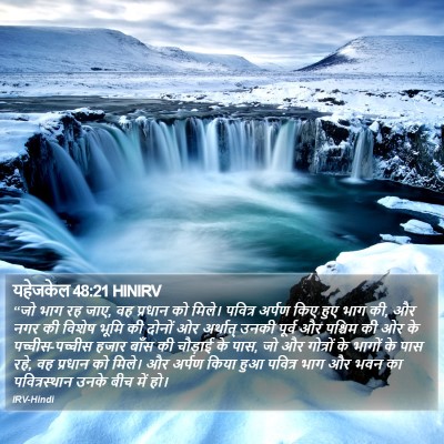 यहेजकेल 48:21 HINIRV Bible Verse Image