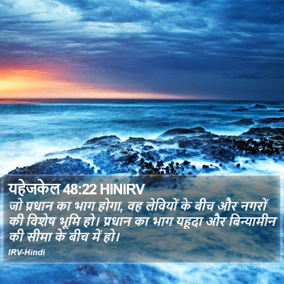 यहेजकेल 48:22 HINIRV Bible Verse Image