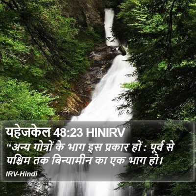 यहेजकेल 48:23 HINIRV Bible Verse Image