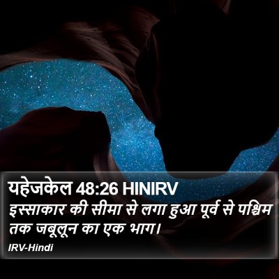यहेजकेल 48:26 HINIRV Bible Verse Image