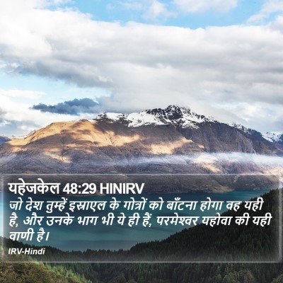 यहेजकेल 48:29 HINIRV Bible Verse Image