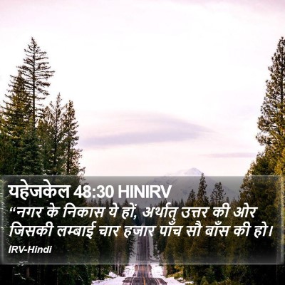 यहेजकेल 48:30 HINIRV Bible Verse Image