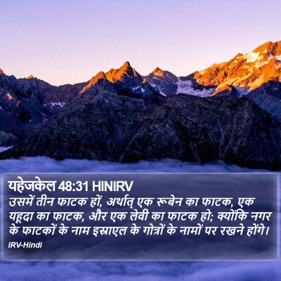 यहेजकेल 48:31 HINIRV Bible Verse Image