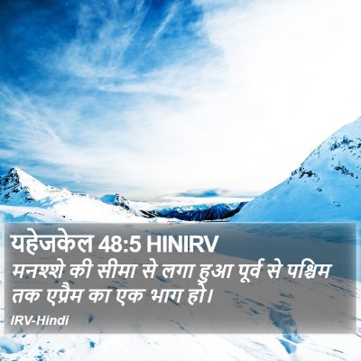 यहेजकेल 48:5 HINIRV Bible Verse Image