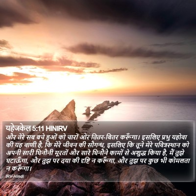 यहेजकेल 5:11 HINIRV Bible Verse Image