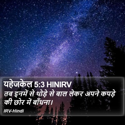 यहेजकेल 5:3 HINIRV Bible Verse Image