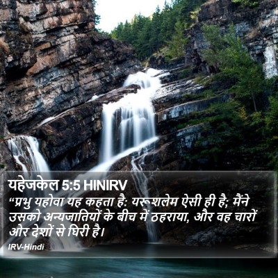 यहेजकेल 5:5 HINIRV Bible Verse Image