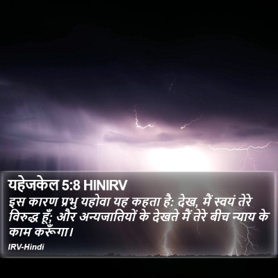 यहेजकेल 5:8 HINIRV Bible Verse Image