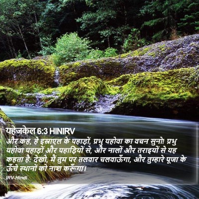 यहेजकेल 6:3 HINIRV Bible Verse Image