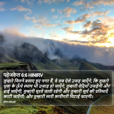 यहेजकेल 6:6 HINIRV Bible Verse Image