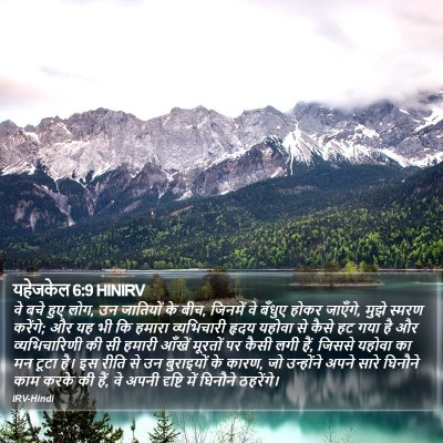 यहेजकेल 6:9 HINIRV Bible Verse Image