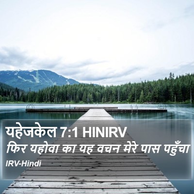 यहेजकेल 7:1 HINIRV Bible Verse Image