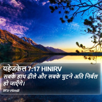 यहेजकेल 7:17 HINIRV Bible Verse Image