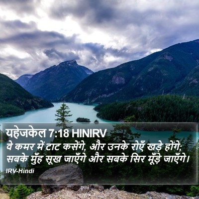यहेजकेल 7:18 HINIRV Bible Verse Image