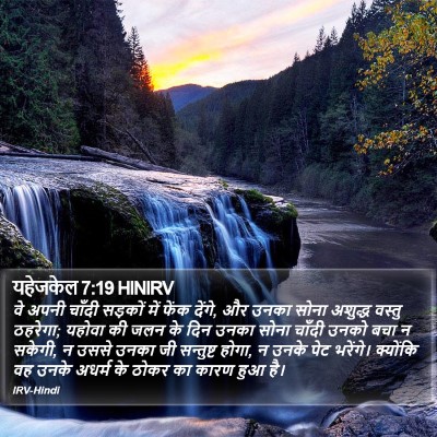 यहेजकेल 7:19 HINIRV Bible Verse Image