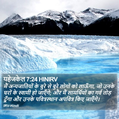 यहेजकेल 7:24 HINIRV Bible Verse Image