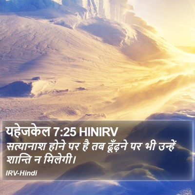 यहेजकेल 7:25 HINIRV Bible Verse Image