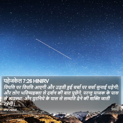 यहेजकेल 7:26 HINIRV Bible Verse Image