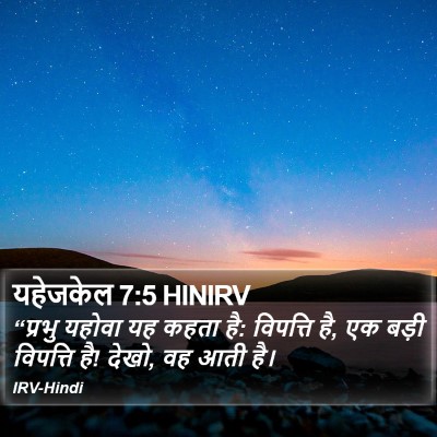यहेजकेल 7:5 HINIRV Bible Verse Image
