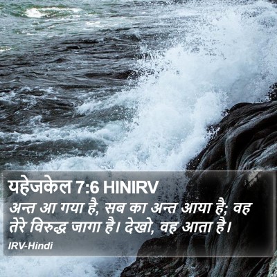 यहेजकेल 7:6 HINIRV Bible Verse Image