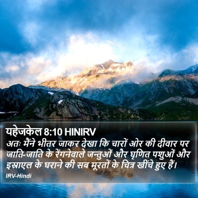 यहेजकेल 8:10 HINIRV Bible Verse Image
