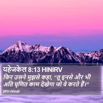 यहेजकेल 8:13 HINIRV Bible Verse Image