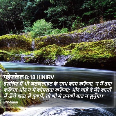 यहेजकेल 8:18 HINIRV Bible Verse Image
