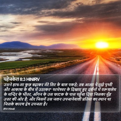 यहेजकेल 8:3 HINIRV Bible Verse Image