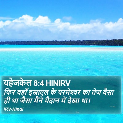 यहेजकेल 8:4 HINIRV Bible Verse Image