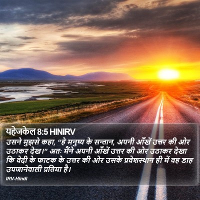 यहेजकेल 8:5 HINIRV Bible Verse Image