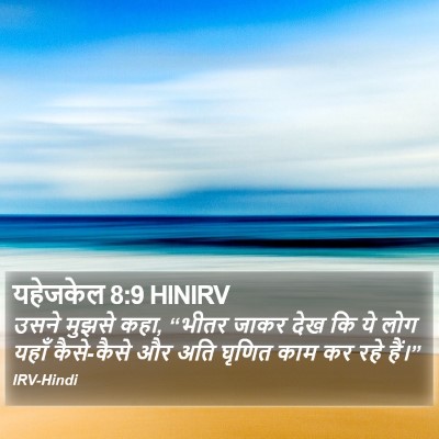 यहेजकेल 8:9 HINIRV Bible Verse Image