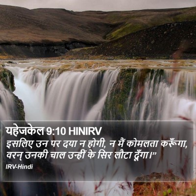 यहेजकेल 9:10 HINIRV Bible Verse Image