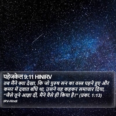 यहेजकेल 9:11 HINIRV Bible Verse Image