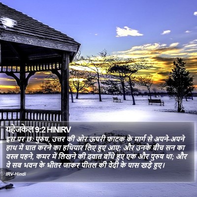 यहेजकेल 9:2 HINIRV Bible Verse Image