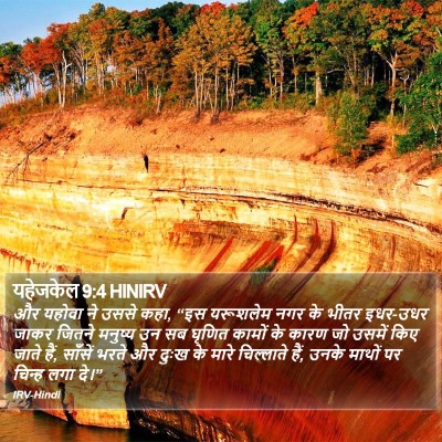यहेजकेल 9:4 HINIRV Bible Verse Image