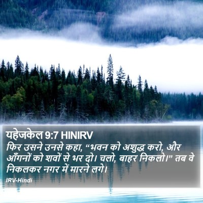 यहेजकेल 9:7 HINIRV Bible Verse Image