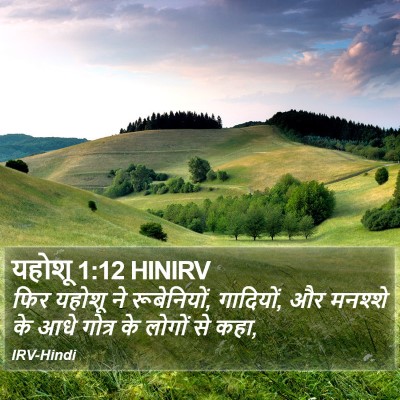 यहोशू 1:12 HINIRV Bible Verse Image