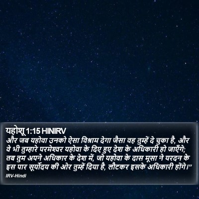 यहोशू 1:15 HINIRV Bible Verse Image