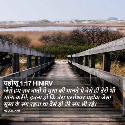 यहोशू 1:17 HINIRV Bible Verse Image