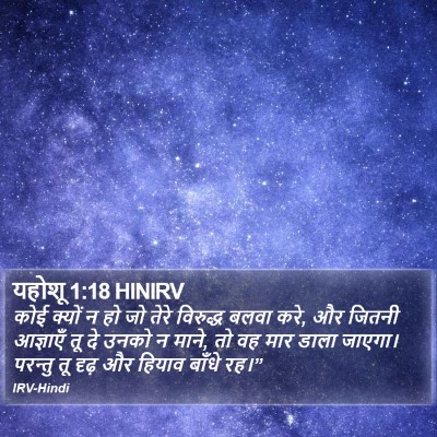 यहोशू 1:18 HINIRV Bible Verse Image