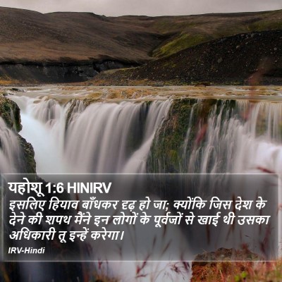 यहोशू 1:6 HINIRV Bible Verse Image