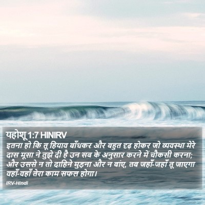 यहोशू 1:7 HINIRV Bible Verse Image
