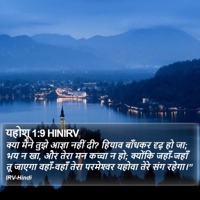यहोशू 1:9 HINIRV Bible Verse Image
