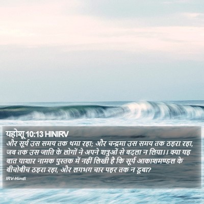 यहोशू 10:13 HINIRV Bible Verse Image
