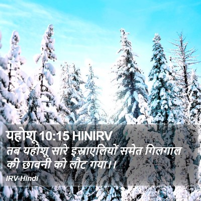 यहोशू 10:15 HINIRV Bible Verse Image