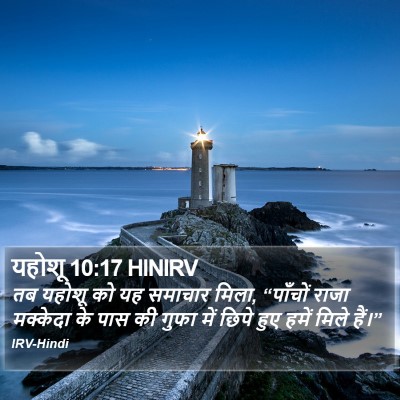 यहोशू 10:17 HINIRV Bible Verse Image